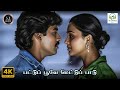 Pattu Poove Chembaruthi S Janaki Mano Muthulingam Ilaiyaraaja 4K Video Song 4kvideosong