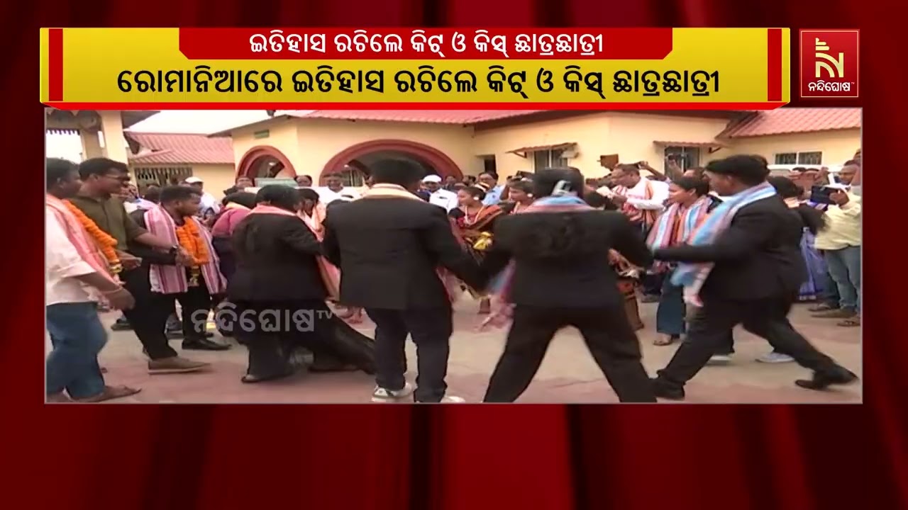 ରୋମାନିଆରେ ଇତିହାସ ରଚିଲେ କିଟ ଓ କିସ ଛାତ୍ରଛାତ୍ରୀ