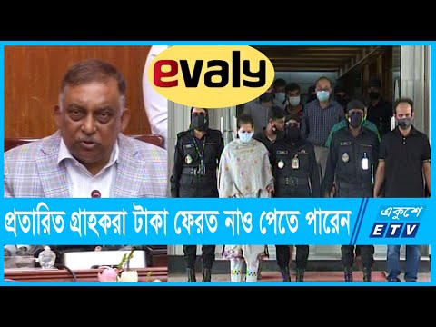 ইভ্যালিসহ ঠকবাজ অনলাইন মার্কেটপ্লেসের বিরুদ্ধে আইনি ব্যবস্থা