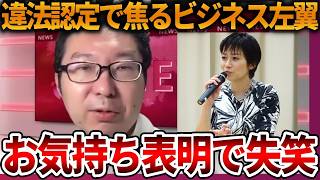 【辺野古沖転覆事故】論点ずらしに必死な左翼を完全論破、、記者ならまずは取材してください【立花孝志 NHK党 抗議船 左翼 同志社国際高校 武石知華 オールドメディア】2026,5,26