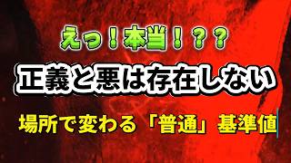 【作業用★雑談ラジオ】正義と悪は実は存在しない？あるのはあなたの正義と悪、嘘は悪いが仕方のない瞬間