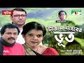 Nizam Shaheber Voot নিজাম সাহেবের ভূত Humayun Ahmed Natok Tauquir Ahme