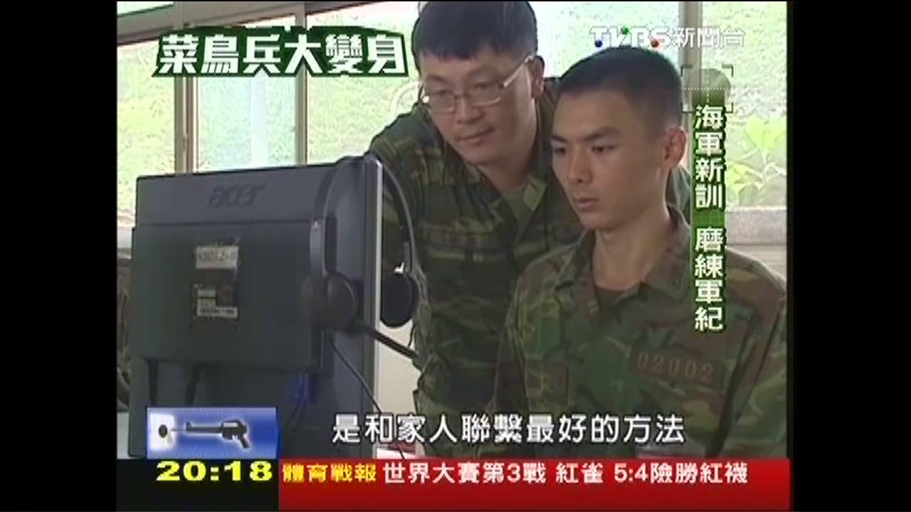 【特訓第一線：菜鳥兵大變身】管理現代化　定時打手機、定點上網