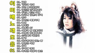 이미배 - 거리의 악사 (영화 "거리의 악사" OST) 1987. 희귀곡