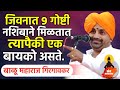 बायको ही नशिबाने मिळते बाळू महाराज गि�