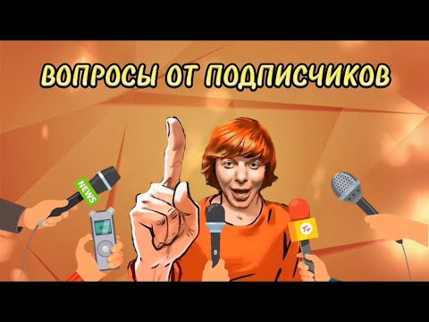 Андрей Григорьев-Апполонов: ВОПРОСЫ ОТ ПОДПИСЧИКОВ!