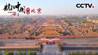 [討論] 航拍中國北京篇vs航拍中國臺灣篇