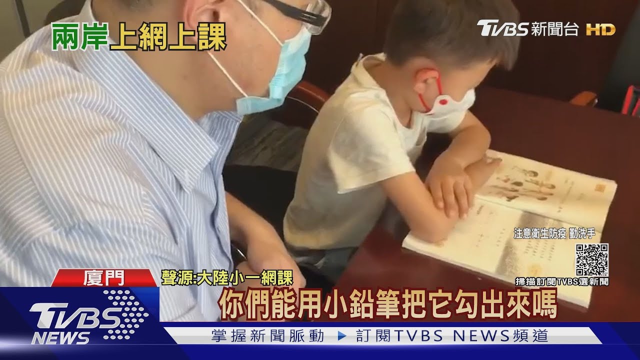 Delta攻進廈門！全停課　台商帶孩辦公「上網課」