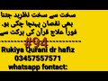 Evil Eye Treatment From Quran Skht Nzre Bd Ka Dm 94 Rukiya Qurani Dr Hafiz Urd Hindi