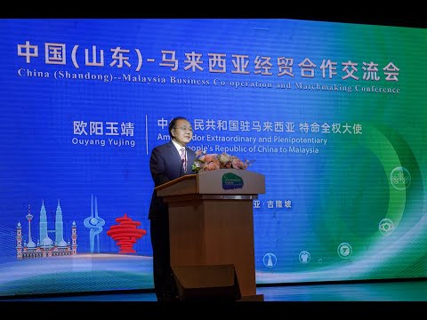 中国(山东)-马来西亚经贸合作交流会在吉隆坡成功举办