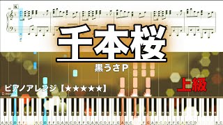 Download lagu 千本桜 / 黒うさP　【ピアノ楽譜】 mp3