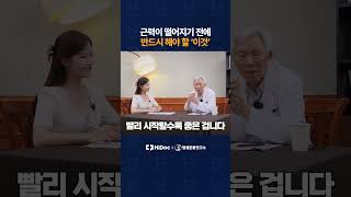 근력이 떨어지기 전에 반드시 해야 할 '이것'