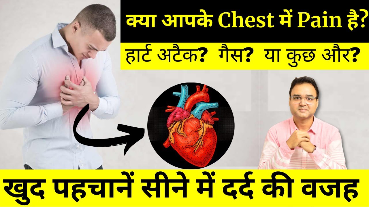 Chest Pain Causes: कैसे पहचानें chest pain की असली वजह | Cardiac Or Non Cardiac Causes Of Chest Pain