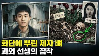 Download lagu The chilling obsession of a private tutor who ground up the bones of a missing student and scatte... mp3