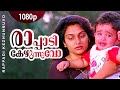 Rappadi Kezhunnuvo 1080p Akashadoothu Madhavi Suvarna Mathew Seena Antony Martin Kora