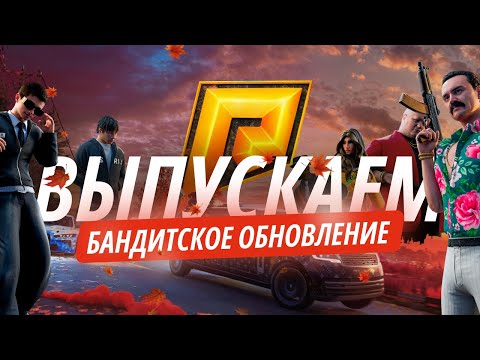 БАНДЫ БУДУТ ЖИТЬ! ВЫПУСКАЕМ ОБНОВЛЕНИЕ! НОВАЯ ЮЖКА - RADMIR ONLINE