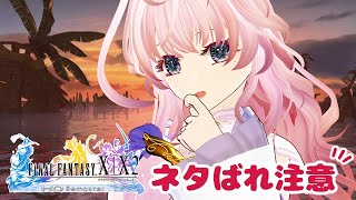 09.22.2025 またも久々開店🌸今日は突発FF履修の旅！【＃FF10  /＃Vtuber /#ゲーム雑談配信  /＃雑談 /#ティータイム  /#猫桜庵 】