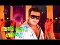Choto Choto Asha Bangla Movie Song Shakib Khan Moyuri Love Song