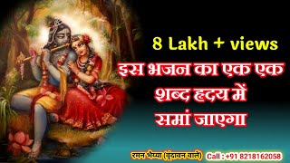 एक एक शब्द हृदय में समां जाएगा इस