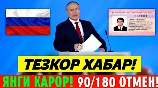 СРОЧНО РОССИЯДАГИ МИГРАНТЛАР БИЛСИН ТАРКАТИНГ