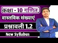 Class 10 Maths Chapter 1 Exercise 1 2 Ncert In Hindi