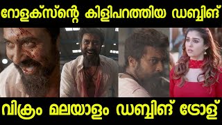 റോളക്സ് അണ്ണന്റെ മ്യാരക മലയാളം ഡബ്ബിങ് | vikram movie | rolex | surya | kamal hassan | subin duttu |