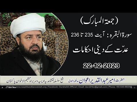 Watch Iddat kay Deeni Ahkamaat YouTube Video