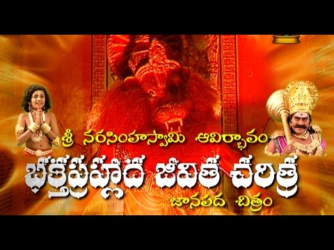 BHAKTA PRAHLADA CHARITRA PART 1(Janapadam)