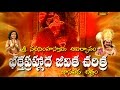 BHAKTA PRAHLADA CHARITRA PART 1 Janapadam