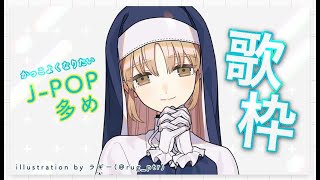 【歌枠】人間に休息は大切。【にじさんじ/シスター・クレア】