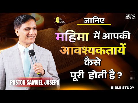 🔴 THURSDAY BIBLE STUDY | PASTOR SAMUEL JOSEPH | 4th DEC 2025