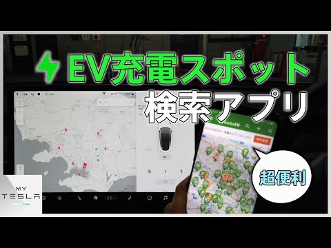 テスラ スーパーチャージャー: アプリがあればどんな電気自動車でもすぐに充電できるようになる