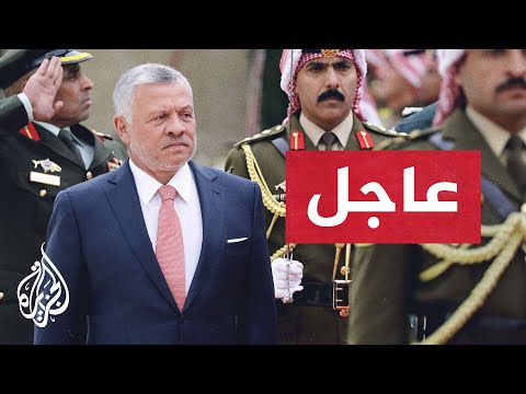 بيان العاهل الأردني الملك عبدالله الثاني بشأن قضية الأمير حمزة