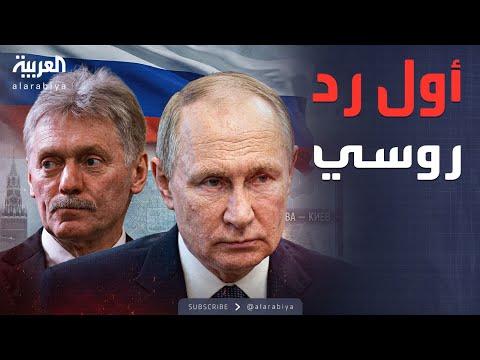 فيديو | أول رد روسي على جولة المباحثات الأميركية الأوكرانية في جنيف
