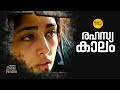 ഒരു പെണ്ണിൻ്റെ രഹസ്യകാലം The Patience Stone