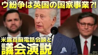 【時事ネタ】51日ぶりの米露首脳会談〜イラン•ウクライナ紛争につき協議‼️〜5/2土曜版‼️