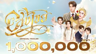 Interminableの予告動画のサムネイル