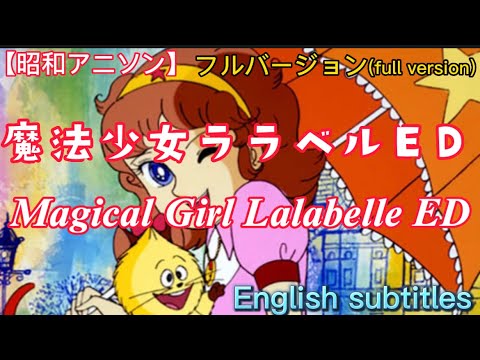 Mahou Shoujo Lalabel Hello Lalabel Mitsuko Horie & Columbia Yurikago-kai