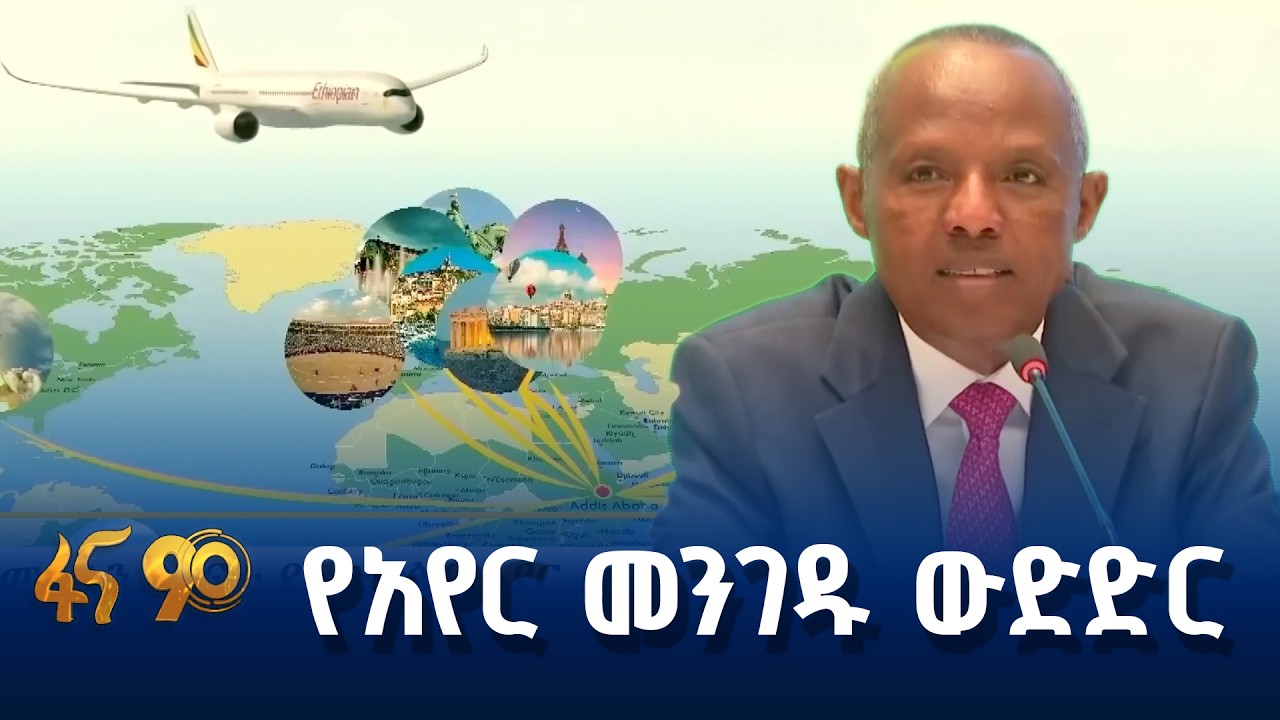 ስምንት አስርተ ዓመታት በከፍታ