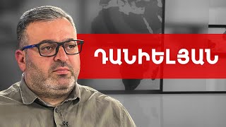 Բացառիկ շանս է իշխանության համար՝ սեղմելու Սրբազանի մեկնած ձեռքը. Գառնիկ Դանիելյան///ԽՈՍՔԻ ԻՐԱՎՈՒՆՔ