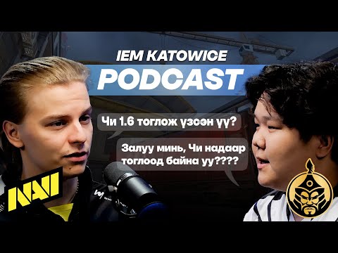 IEM Katowice Podcast | The MongolZ & NAVI 【Монгол Хадмал】