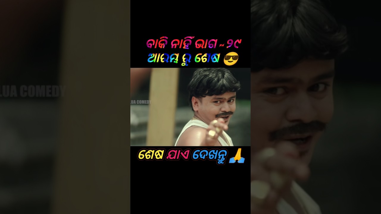 The Bakki Na Hina Saga Continues: Part 29 of 49 | Funny Odia Comedy Sketch 4