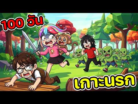 100 วันบนเกาะ! มอนสเตอร์เต็มเกาะ | Roblox : Survive The Island l feat. @Bankgarmo  @CooGa