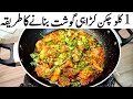 Chicken Karahi Recipe | How to Make Chicken Karahi l 1 Kg Perfect Chicken Karahi Recipe