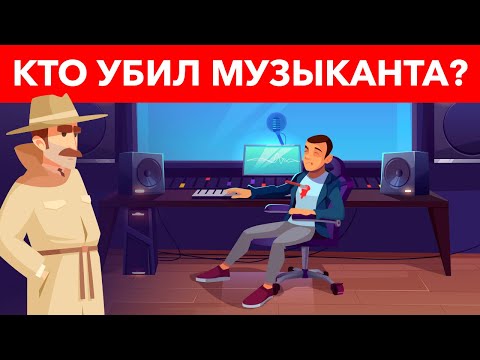 Криминальные ЗАГАДКИ про детектива | ВСЕ ГОЛОВОЛОМКИ РЕШИТ ТОЛЬКО САМЫЙ УМНЫЙ