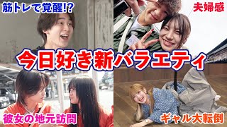 1秒も見逃したくないおれへ (1) - 【すぱのび】4/30スタート!野田クリスタル&ゆきぽよなど豪華ゲストも続々登場😳今日好きメンバーが大人の一歩を踏み出す!? ABEMAで見どころ先行公開中👀✨
