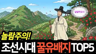 Download lagu [History Afterparty] TOP 5 'Sweet' Exile Spots of the Joseon Dynasty ─ A Living Hell for Some, a ... mp3