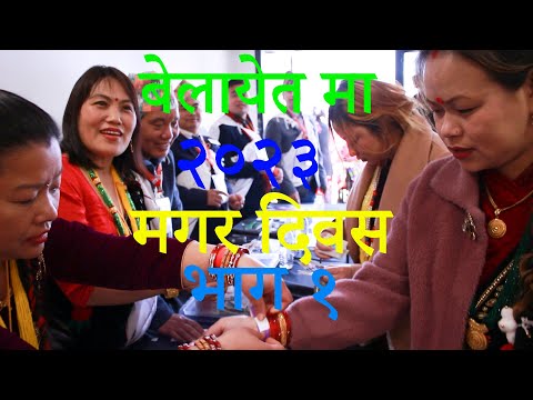 UK Magar Association (Magar Diwas 2023) Part one मगर सँग यु के(मगर दिवस २०७९ भाग १