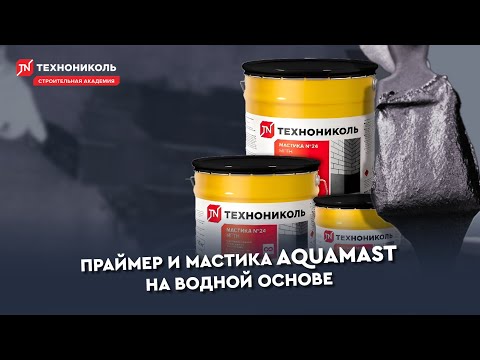 фото мастика кровельная и гидроизоляционная праймер  0