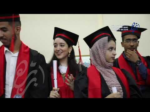 جامعة ابن زهر| طانطان الوطية حفل تخرج الفوج الأول من مركز الدراسات والتكوين